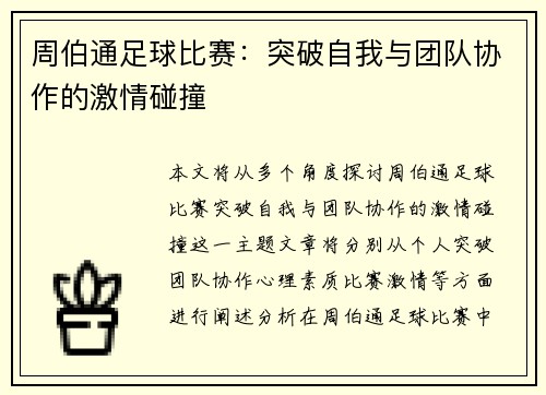 周伯通足球比赛：突破自我与团队协作的激情碰撞