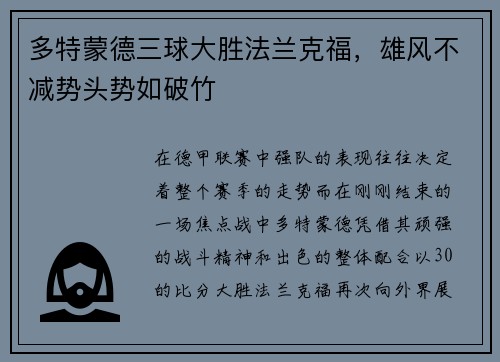 多特蒙德三球大胜法兰克福，雄风不减势头势如破竹