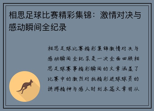 相思足球比赛精彩集锦：激情对决与感动瞬间全纪录