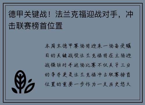 德甲关键战！法兰克福迎战对手，冲击联赛榜首位置