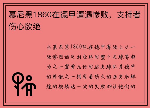 慕尼黑1860在德甲遭遇惨败，支持者伤心欲绝