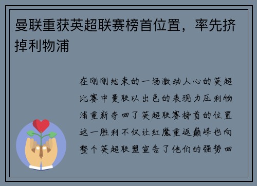 曼联重获英超联赛榜首位置，率先挤掉利物浦
