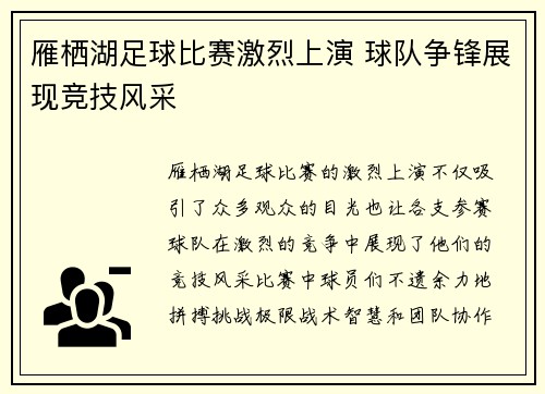 雁栖湖足球比赛激烈上演 球队争锋展现竞技风采