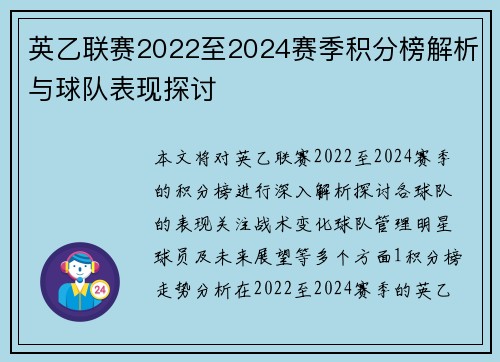 英乙联赛2022至2024赛季积分榜解析与球队表现探讨