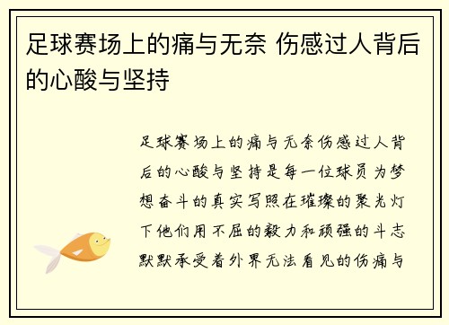 足球赛场上的痛与无奈 伤感过人背后的心酸与坚持