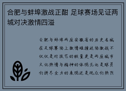 合肥与蚌埠激战正酣 足球赛场见证两城对决激情四溢