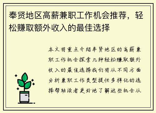 奉贤地区高薪兼职工作机会推荐，轻松赚取额外收入的最佳选择
