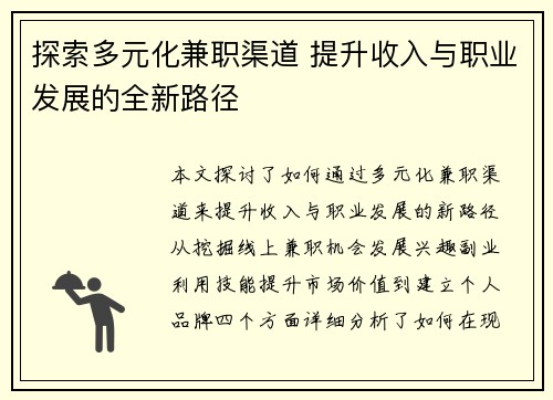 探索多元化兼职渠道 提升收入与职业发展的全新路径