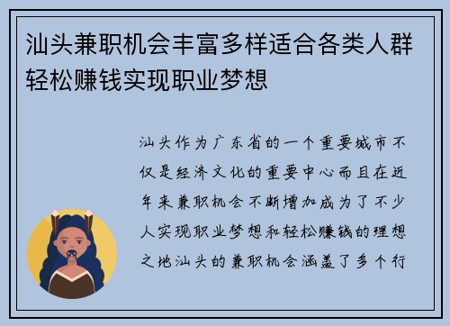 汕头兼职机会丰富多样适合各类人群轻松赚钱实现职业梦想