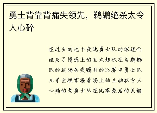 勇士背靠背痛失领先，鹈鹕绝杀太令人心碎