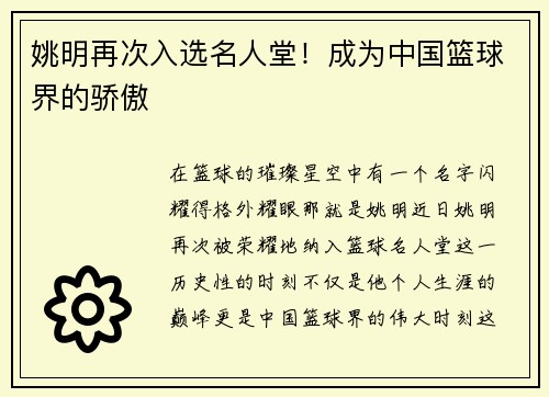姚明再次入选名人堂！成为中国篮球界的骄傲