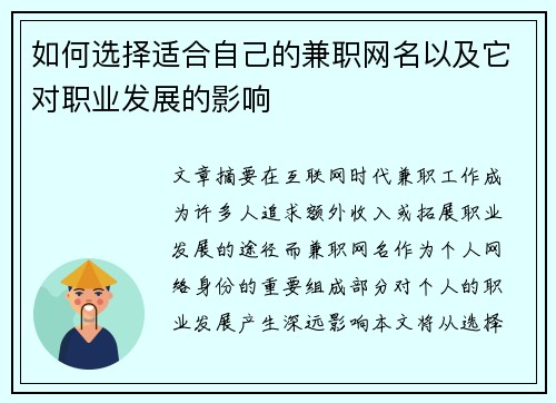 如何选择适合自己的兼职网名以及它对职业发展的影响