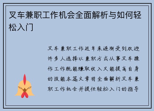 叉车兼职工作机会全面解析与如何轻松入门