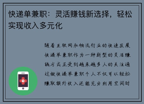 快递单兼职：灵活赚钱新选择，轻松实现收入多元化