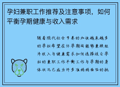 孕妇兼职工作推荐及注意事项，如何平衡孕期健康与收入需求