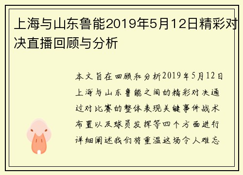 上海与山东鲁能2019年5月12日精彩对决直播回顾与分析
