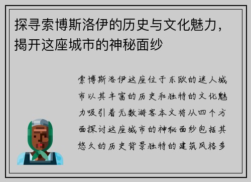 探寻索博斯洛伊的历史与文化魅力，揭开这座城市的神秘面纱