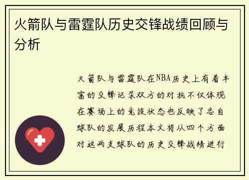 火箭队与雷霆队历史交锋战绩回顾与分析