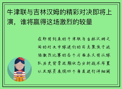牛津联与吉林汉姆的精彩对决即将上演，谁将赢得这场激烈的较量