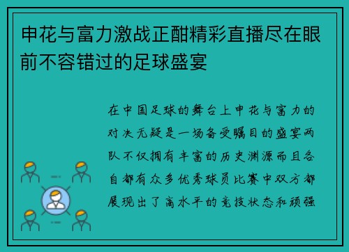 申花与富力激战正酣精彩直播尽在眼前不容错过的足球盛宴