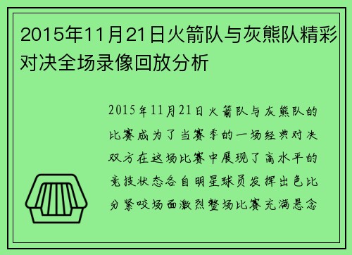 2015年11月21日火箭队与灰熊队精彩对决全场录像回放分析