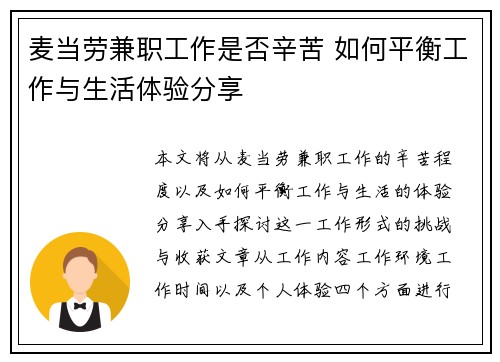 麦当劳兼职工作是否辛苦 如何平衡工作与生活体验分享