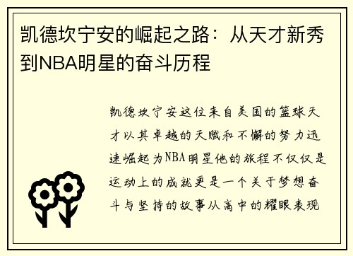 凯德坎宁安的崛起之路：从天才新秀到NBA明星的奋斗历程