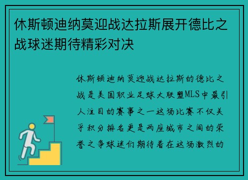 休斯顿迪纳莫迎战达拉斯展开德比之战球迷期待精彩对决