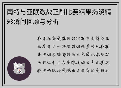 南特与亚眠激战正酣比赛结果揭晓精彩瞬间回顾与分析
