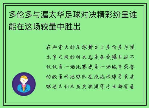多伦多与渥太华足球对决精彩纷呈谁能在这场较量中胜出
