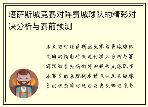 堪萨斯城竞赛对阵费城球队的精彩对决分析与赛前预测