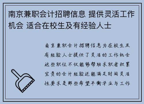 南京兼职会计招聘信息 提供灵活工作机会 适合在校生及有经验人士