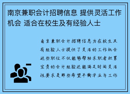 南京兼职会计招聘信息 提供灵活工作机会 适合在校生及有经验人士
