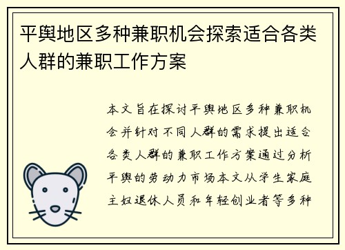 平舆地区多种兼职机会探索适合各类人群的兼职工作方案