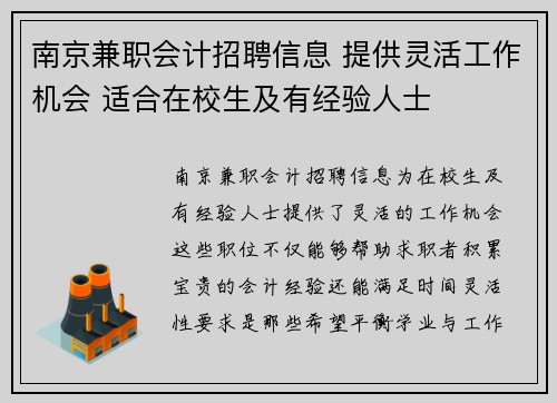 南京兼职会计招聘信息 提供灵活工作机会 适合在校生及有经验人士