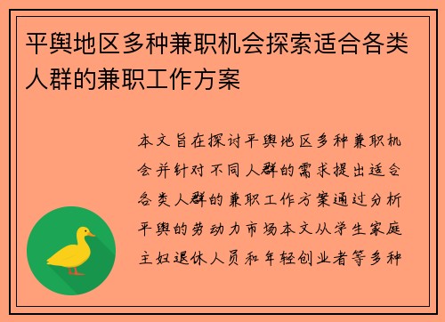 平舆地区多种兼职机会探索适合各类人群的兼职工作方案