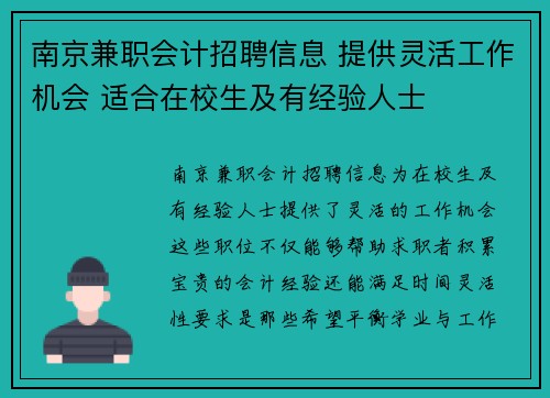 南京兼职会计招聘信息 提供灵活工作机会 适合在校生及有经验人士