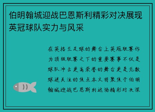 伯明翰城迎战巴恩斯利精彩对决展现英冠球队实力与风采