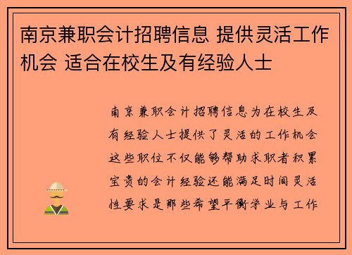 南京兼职会计招聘信息 提供灵活工作机会 适合在校生及有经验人士