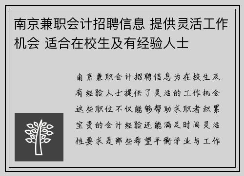 南京兼职会计招聘信息 提供灵活工作机会 适合在校生及有经验人士