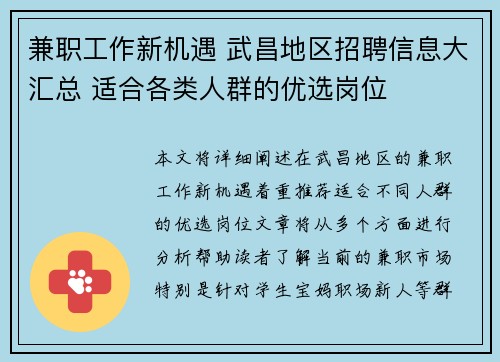 兼职工作新机遇 武昌地区招聘信息大汇总 适合各类人群的优选岗位