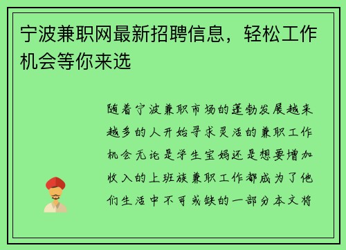 宁波兼职网最新招聘信息，轻松工作机会等你来选