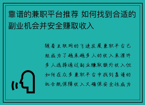 靠谱的兼职平台推荐 如何找到合适的副业机会并安全赚取收入