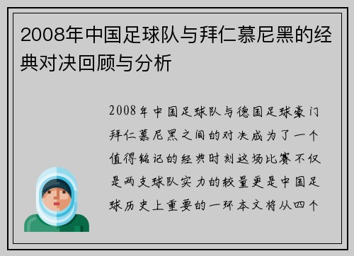 2008年中国足球队与拜仁慕尼黑的经典对决回顾与分析