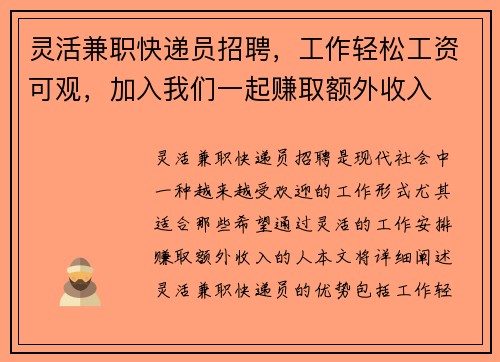 灵活兼职快递员招聘，工作轻松工资可观，加入我们一起赚取额外收入