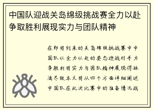 中国队迎战关岛绵级挑战赛全力以赴争取胜利展现实力与团队精神