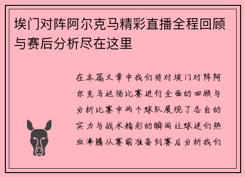 埃门对阵阿尔克马精彩直播全程回顾与赛后分析尽在这里