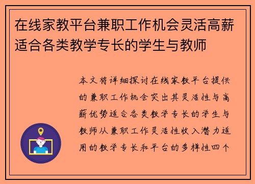 在线家教平台兼职工作机会灵活高薪适合各类教学专长的学生与教师