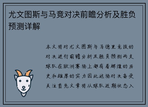 尤文图斯与马竞对决前瞻分析及胜负预测详解