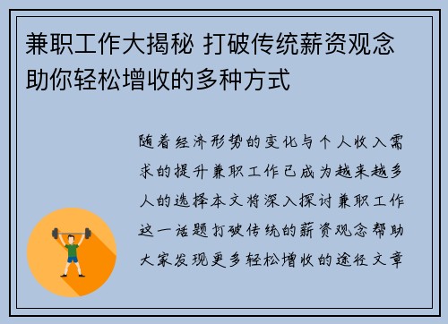 兼职工作大揭秘 打破传统薪资观念 助你轻松增收的多种方式